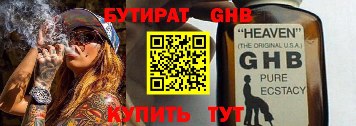 Коломна  БУТИРАТ 1.4BDO  Вход с VPN 