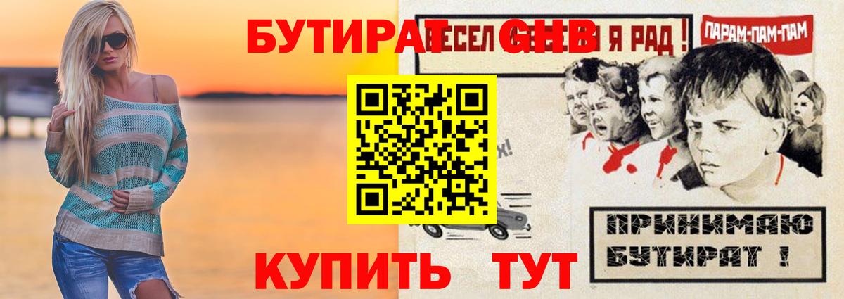Бутират 1.4BDO Коломна