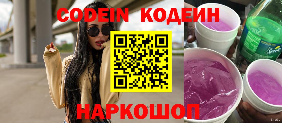 Коломна  Кодеиновый сироп Lean напиток Lean (лин)  Вход с VPN 