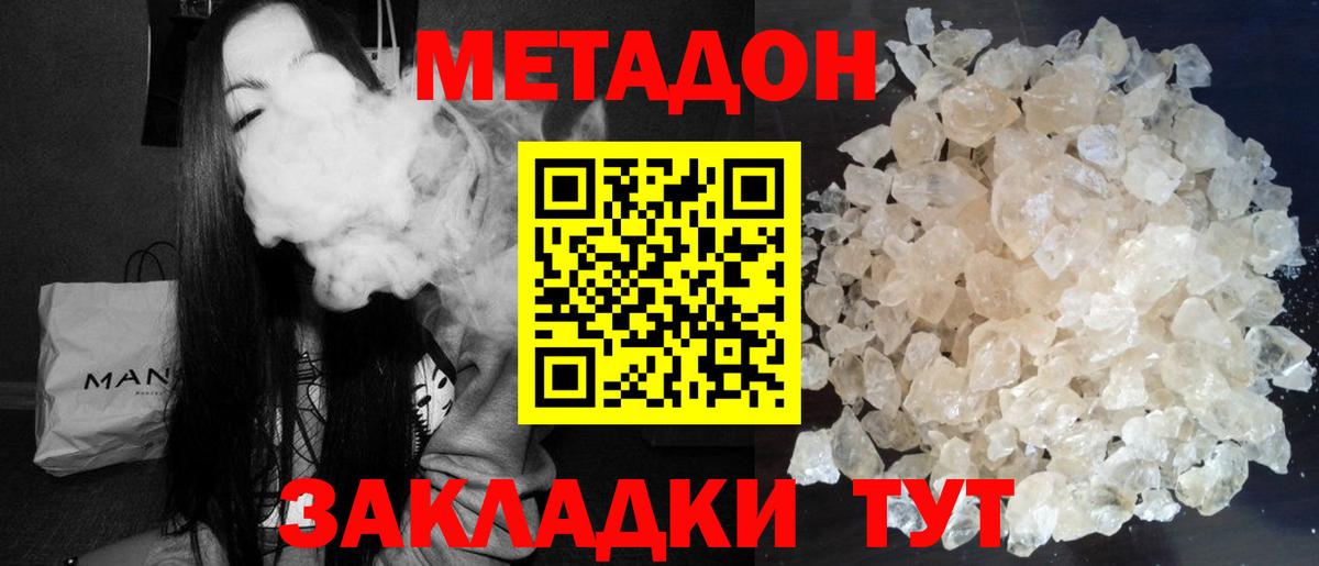 Метадон methadone  Вход с VPN  МЕТАДОН мёд  Коломна 